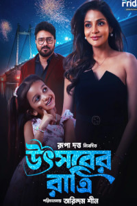 Utsaber Ratri (2026) Bengali Movie