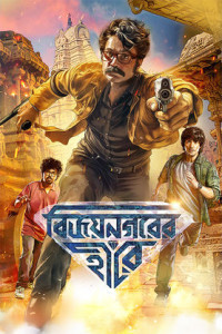 Vijaynagarer Hirey (2026) Bengali Movie Poster