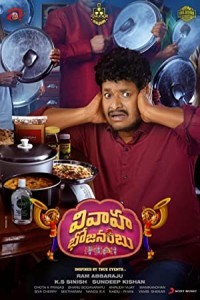 Vivaha Bhojanambu (2022) South Indian Hindi Dubbed Poster