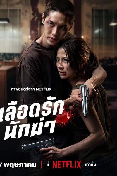 My Dearest Assassin (2026) Hollywood Hindi Dubbed