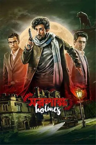 Saralakkha Holmes (2025) Bengali Movie