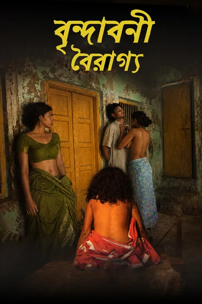 Vrindavani Vairagya (2018) Bengali Movie